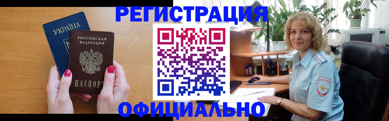 временная регистрация 2025 в Меленках