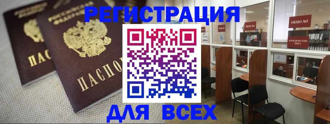 прописка для работы в Меленках