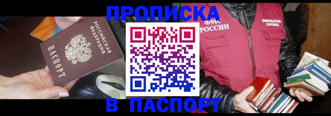 временная регистрация купить в Меленках