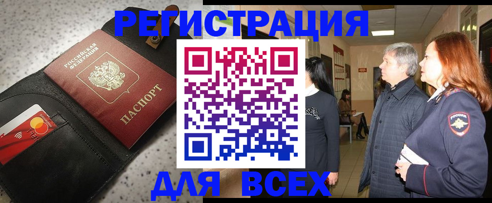 прописка для кредита в Меленках