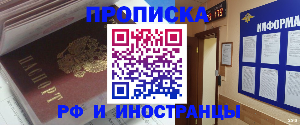 временная регистрация надежно в Меленках