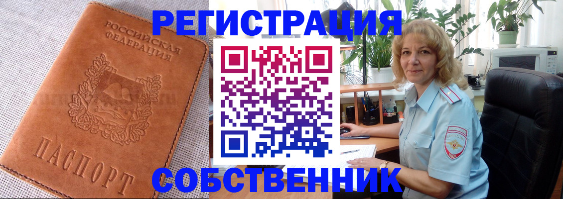 временная регистрация купить в Меленках